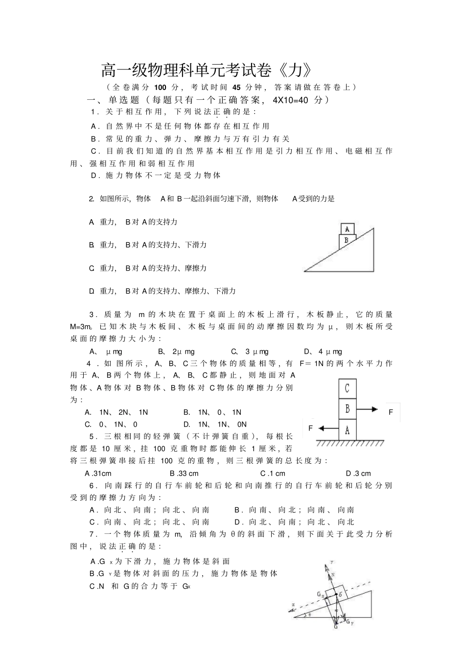 相互作用练习题及答案详解_第1页