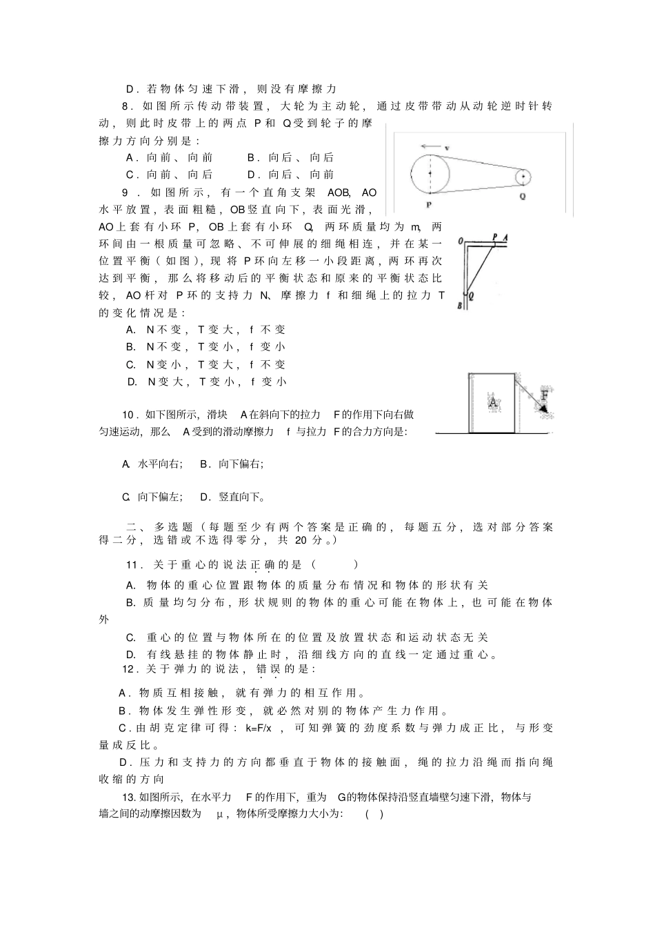 相互作用练习题及答案详解_第2页