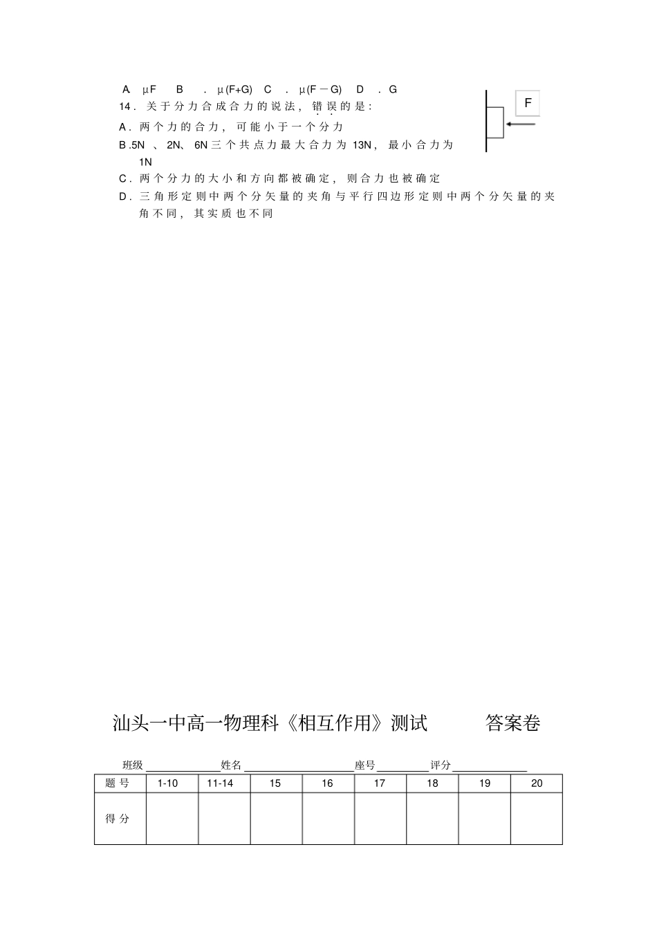 相互作用练习题及答案详解_第3页