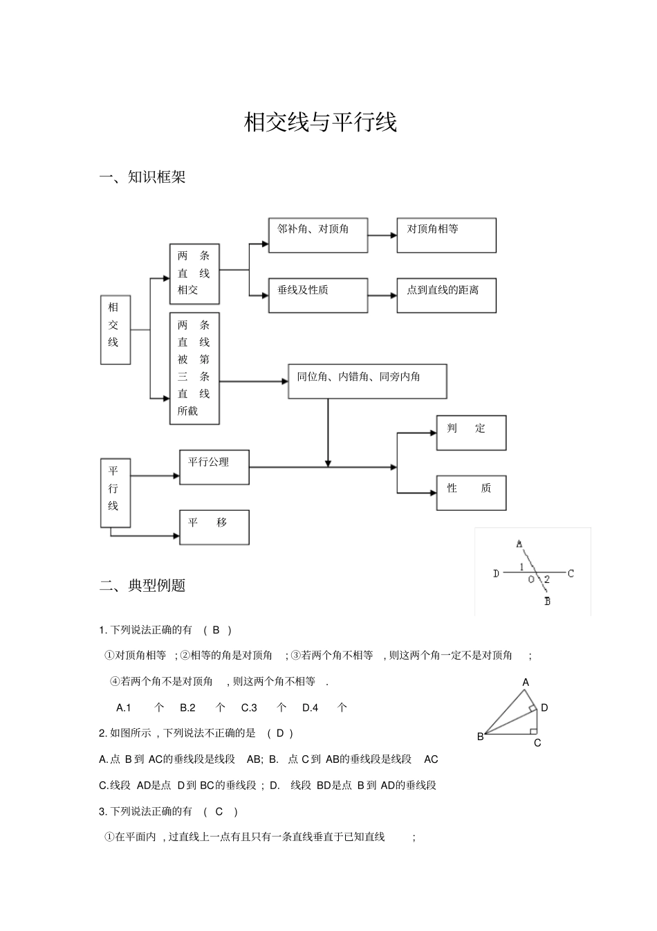 相交线、平行线培优讲义_第1页