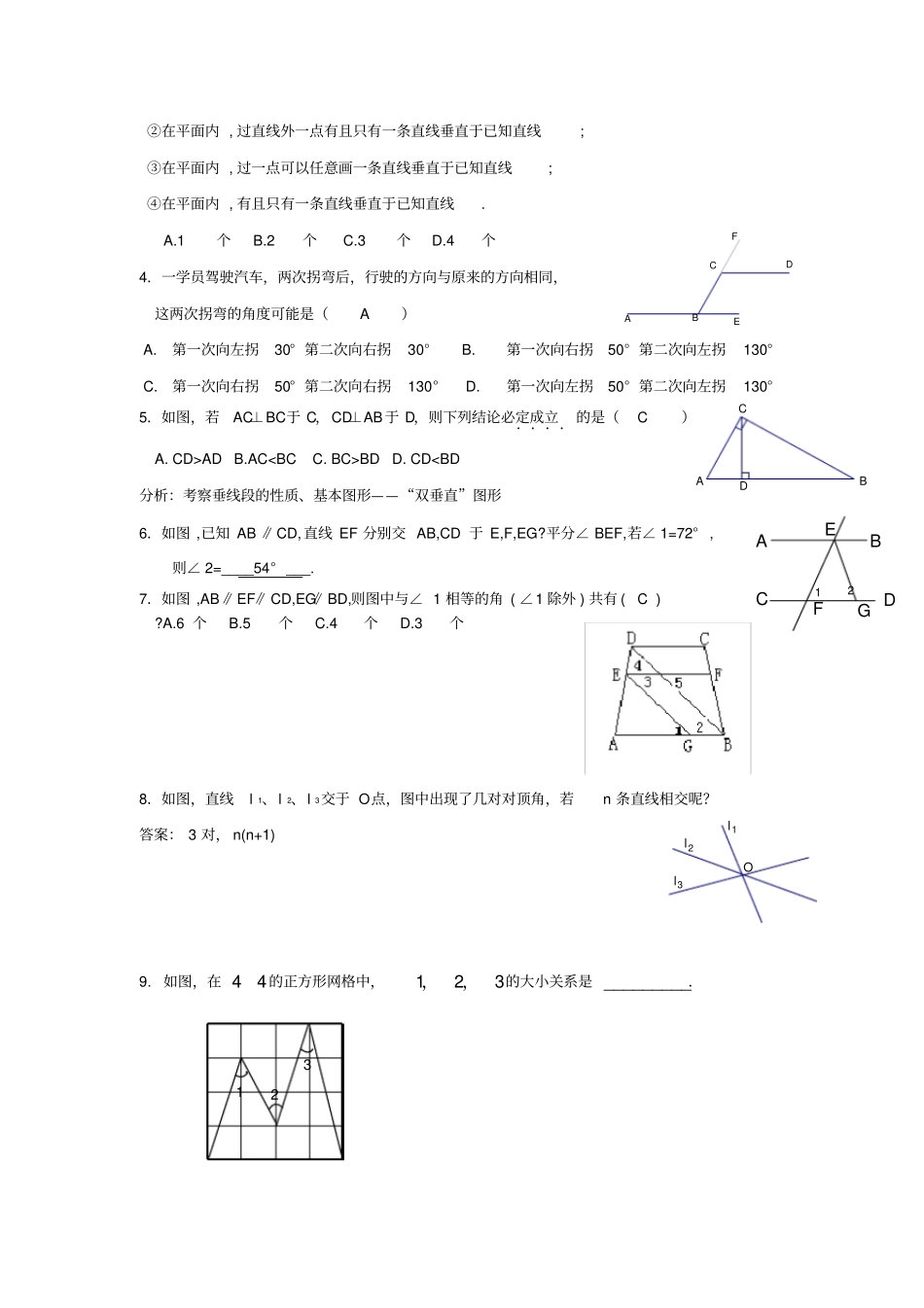 相交线、平行线培优讲义_第2页