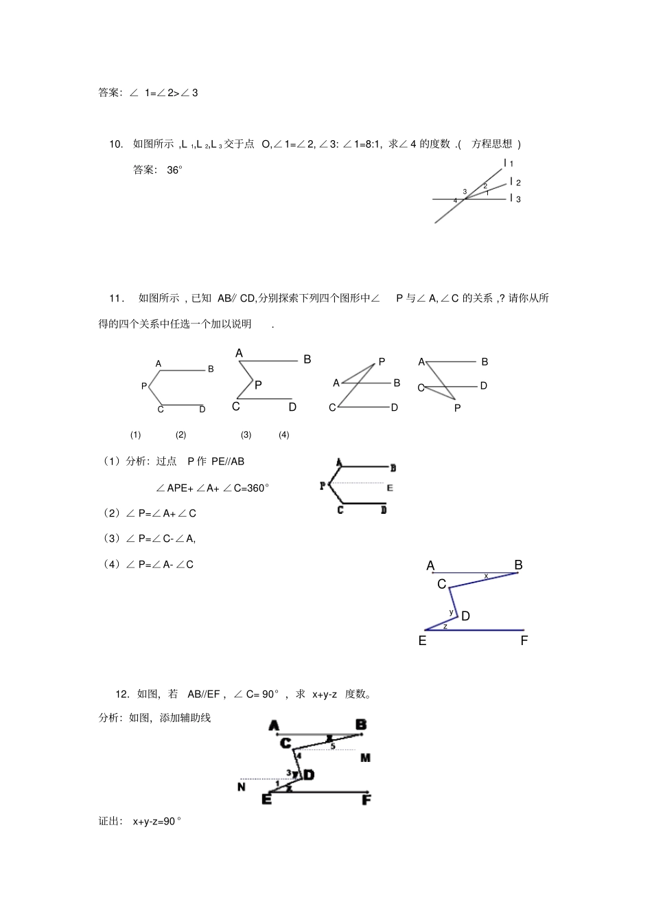 相交线、平行线培优讲义_第3页