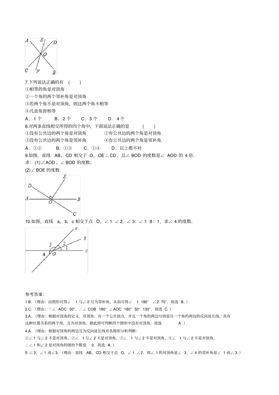 相交线与垂线两线四角练习题_第2页