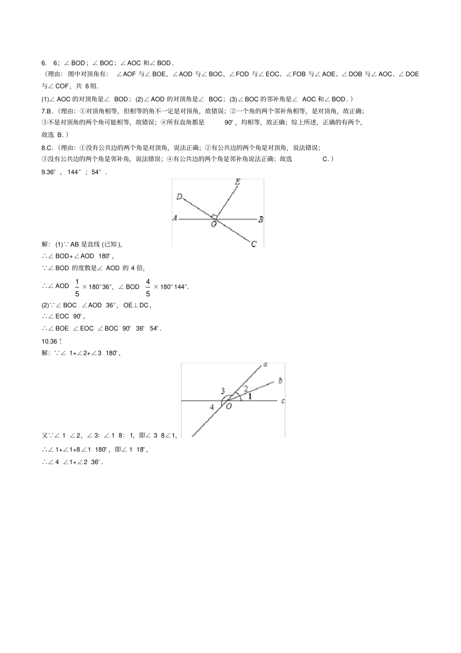 相交线与垂线两线四角练习题_第3页