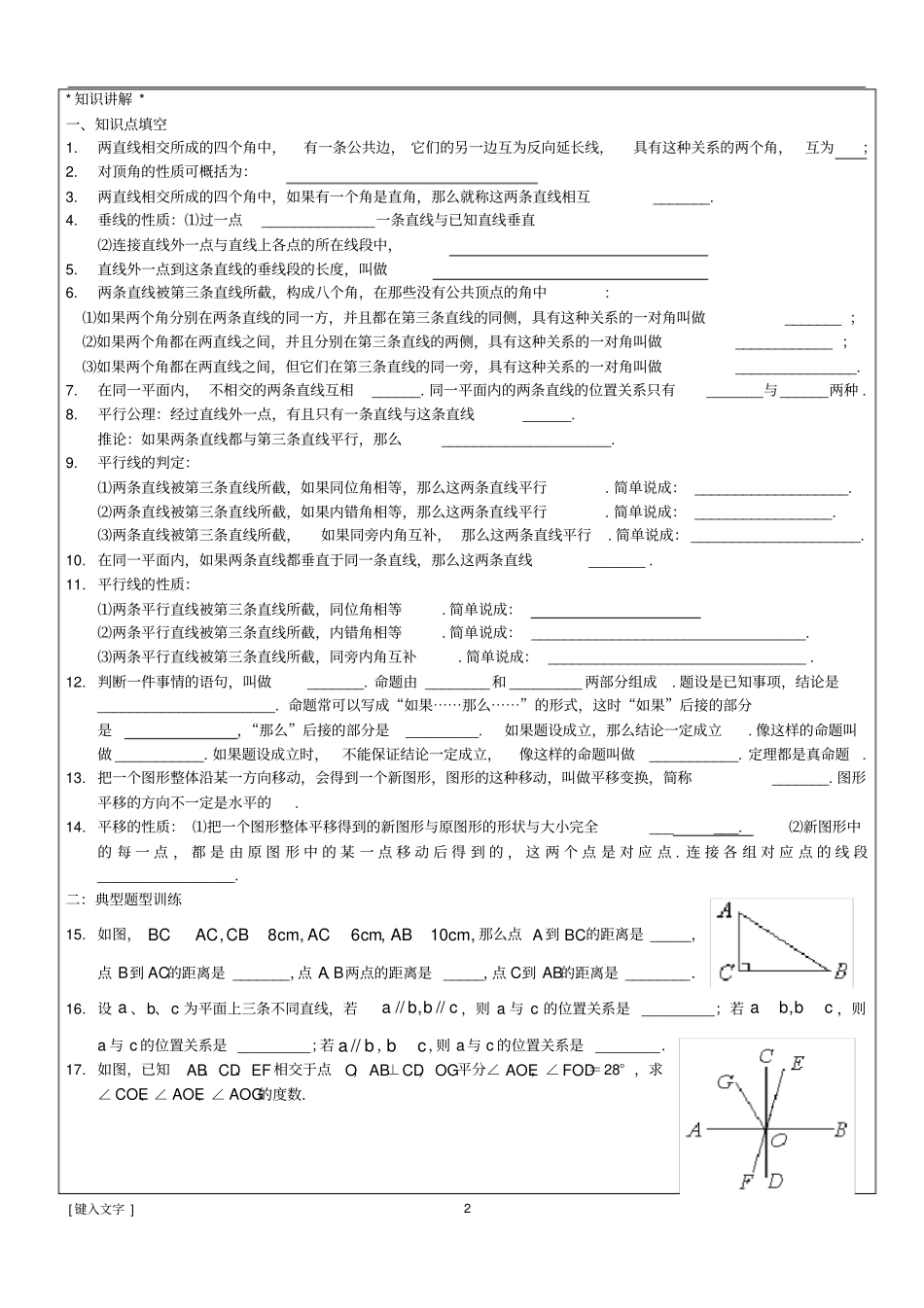 相交线与平行线一对一辅导讲义_第2页