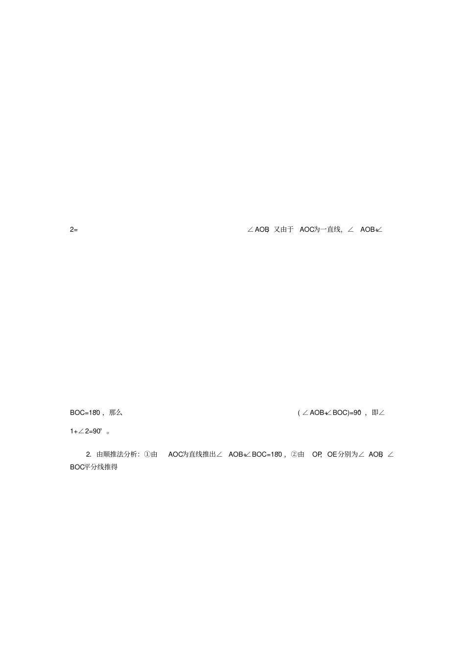 相交线、平行线、垂线二_第2页