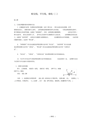 相交线、平行线、垂线二