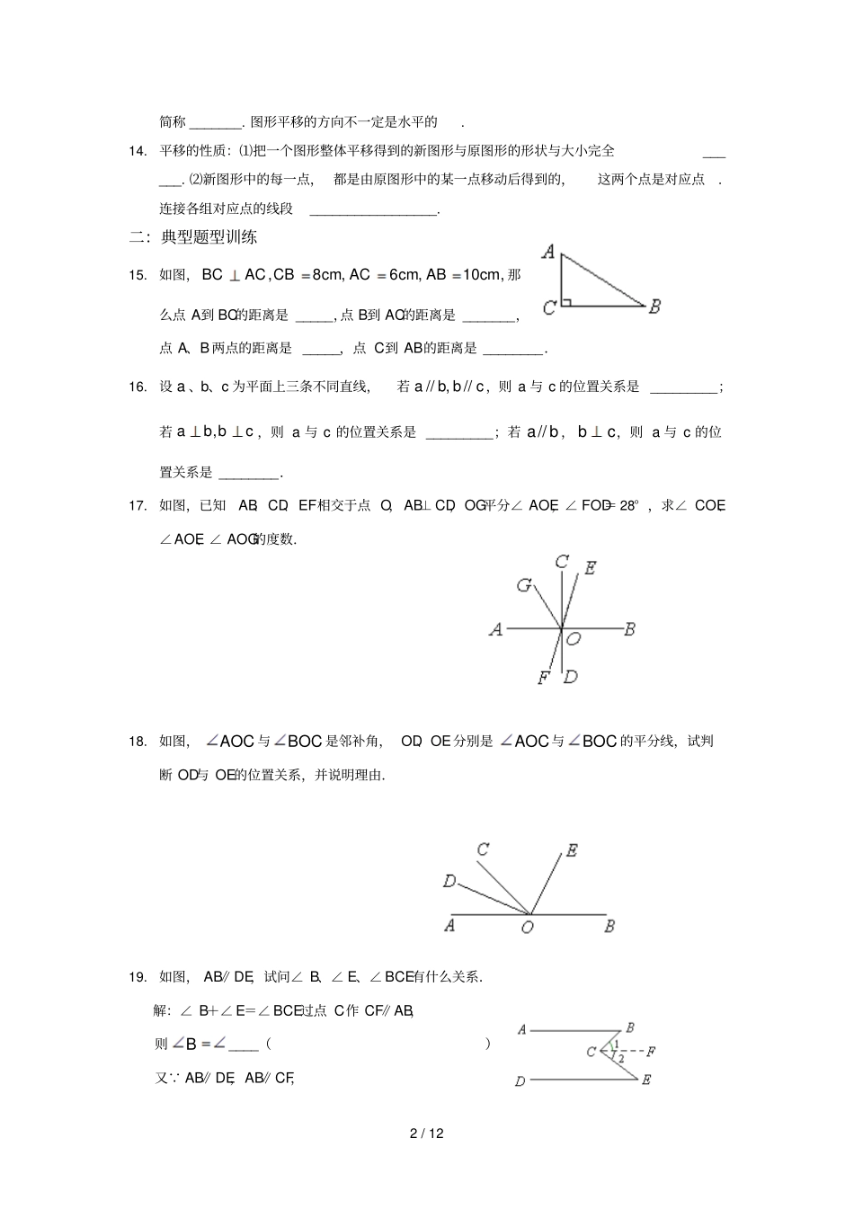 相交线与平行线专题总结_第2页