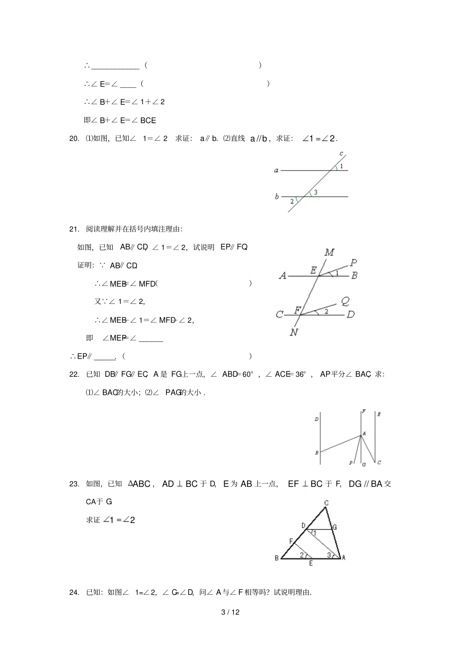 相交线与平行线专题总结_第3页