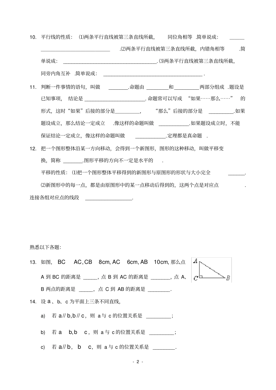 相交线与平行线全章知识点归纳及典型题目练习含答案,推荐文档_第2页