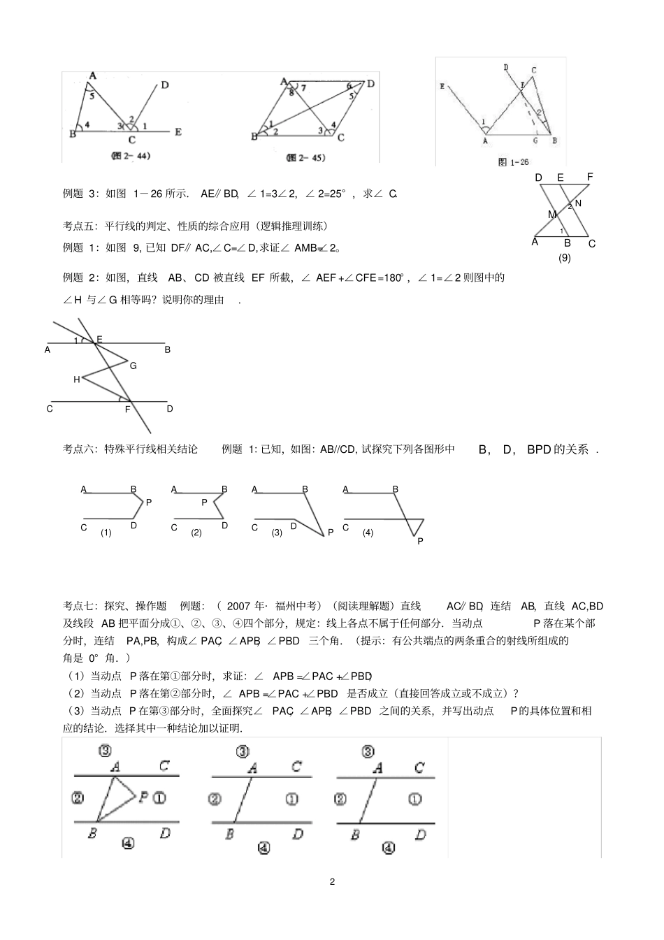 相交线与平行线典型例题_第2页