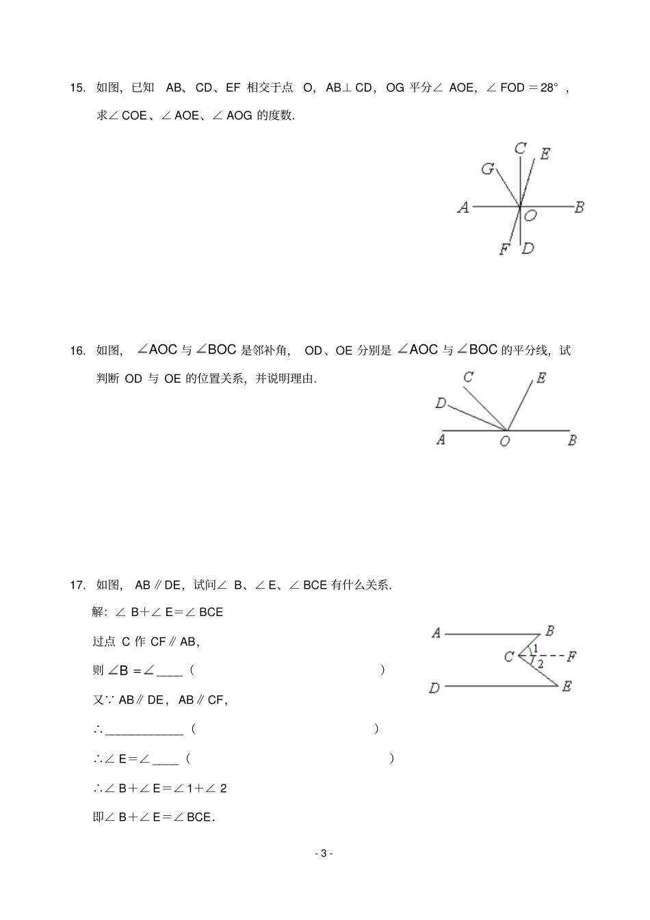 相交线与平行线全章知识点归纳及典型题目练习含答案_第3页
