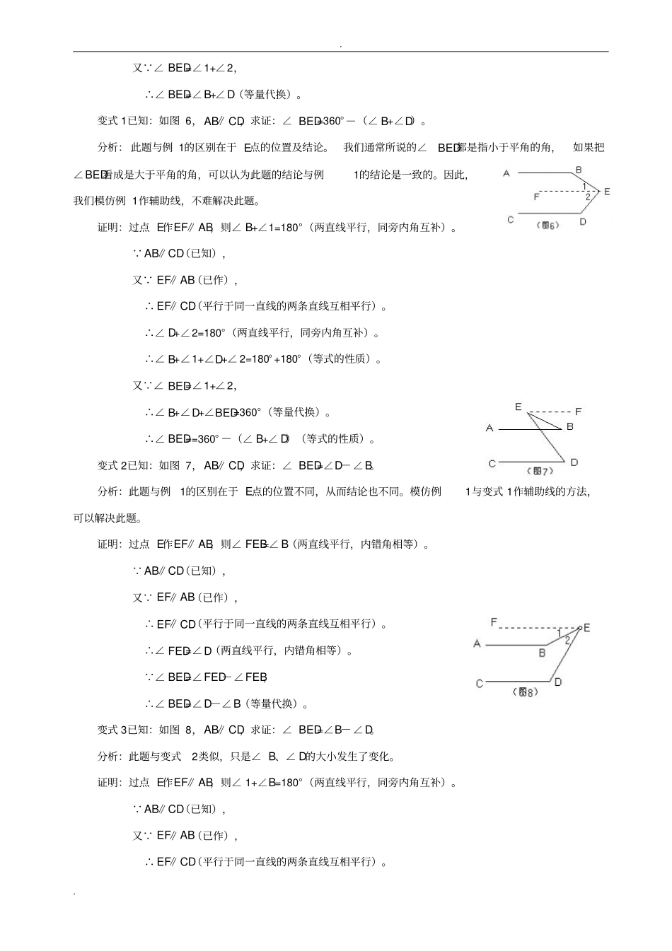 相交线与平行线典型例题及拔高训练_第2页