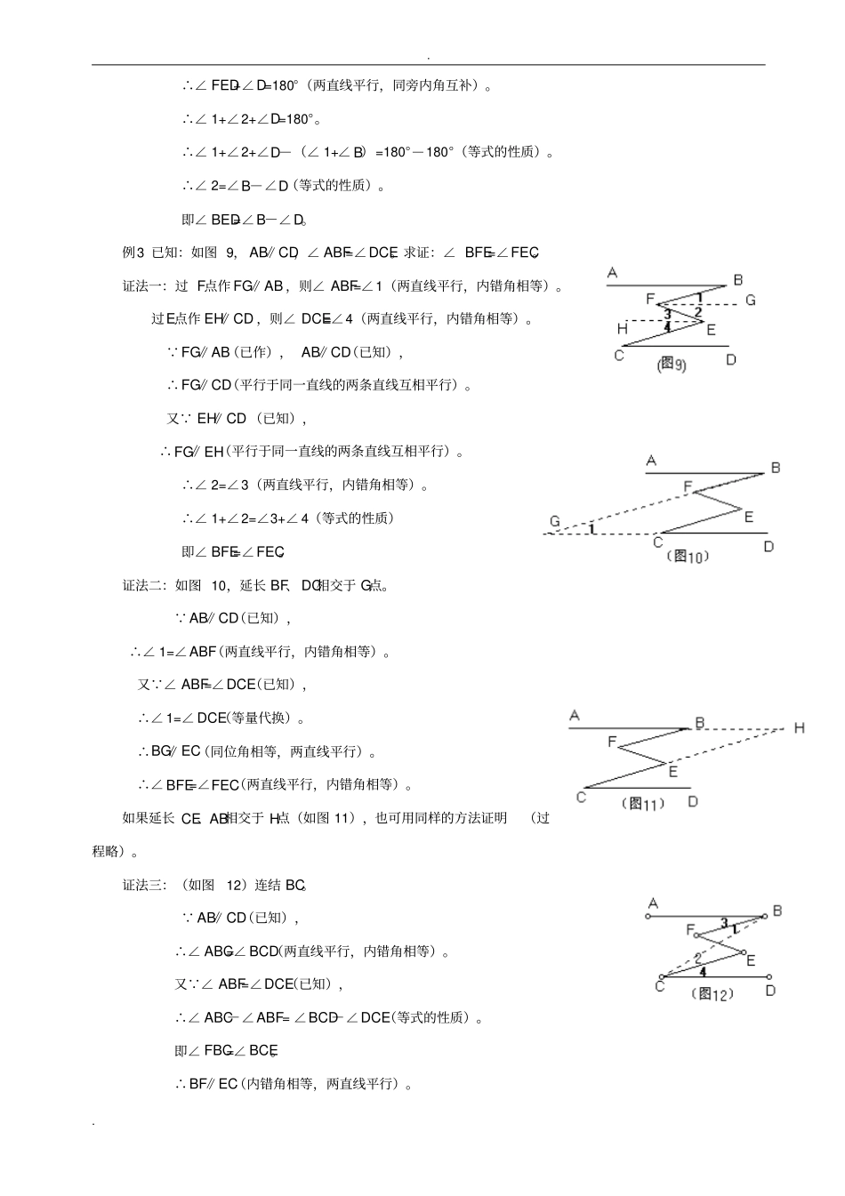 相交线与平行线典型例题及拔高训练_第3页