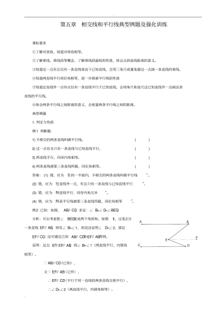 相交线与平行线典型例题及拔高训练