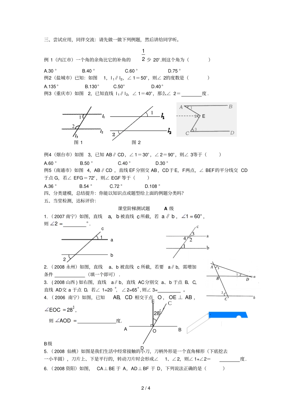 相交线与平行线回归学习操作流程_第2页