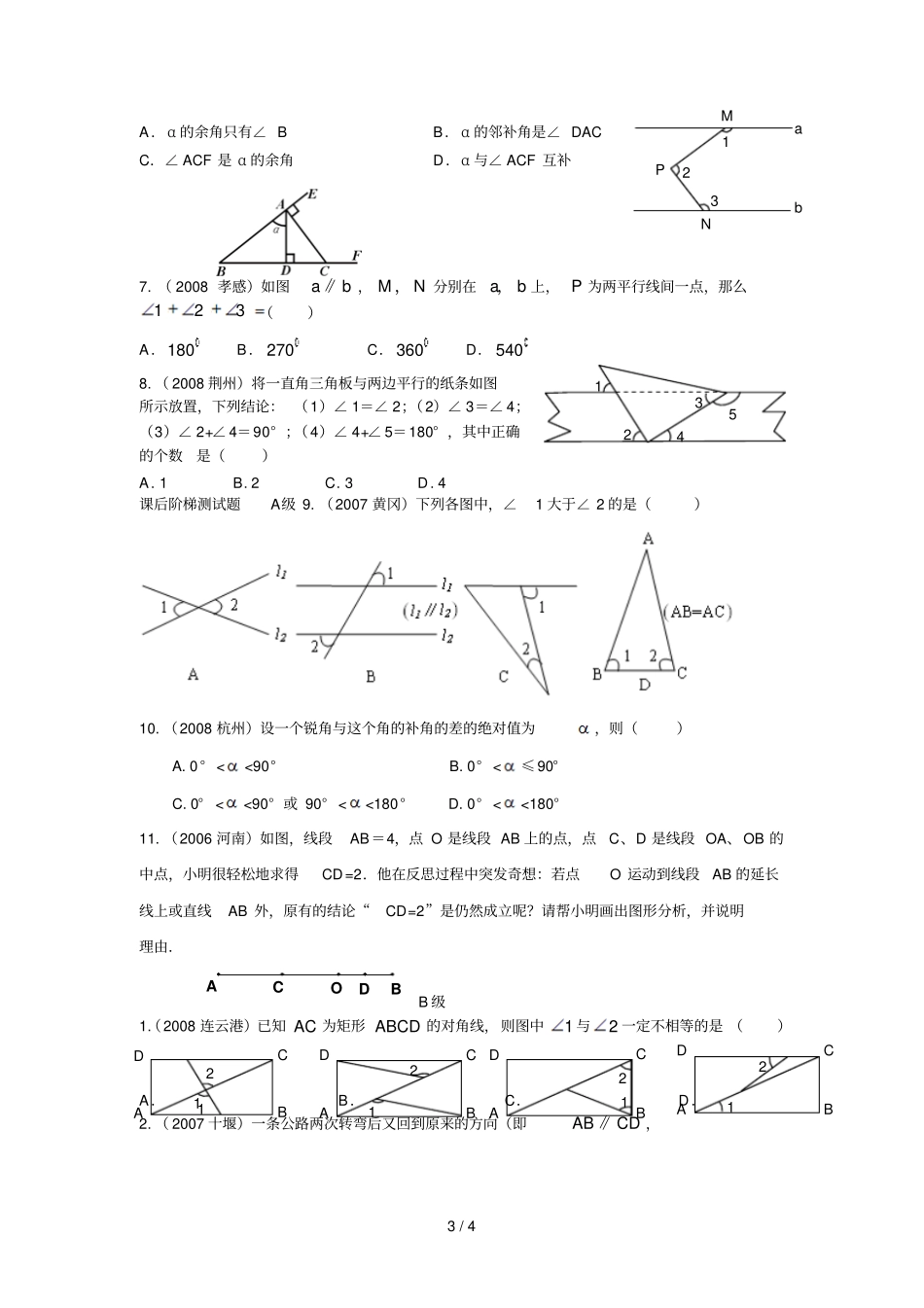 相交线与平行线回归学习操作流程_第3页