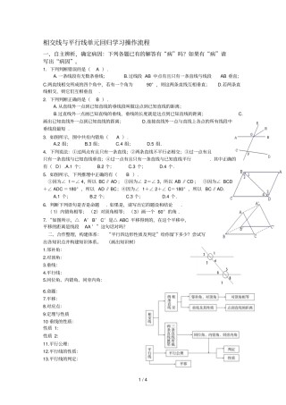 相交线与平行线回归学习操作流程
