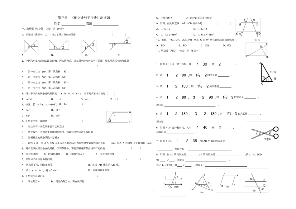 相交线与平行线基础练习题_第1页