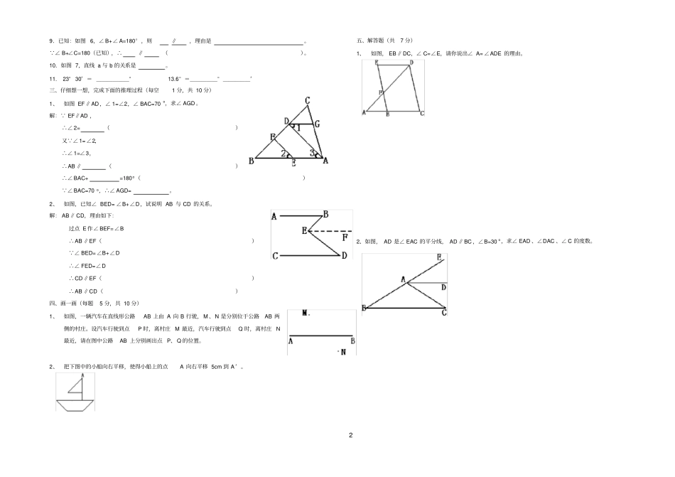 相交线与平行线基础练习题_第2页