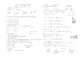 相交线与平行线基础练习题