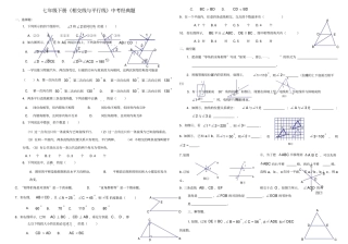 相交线与平行线中考经典题无答案