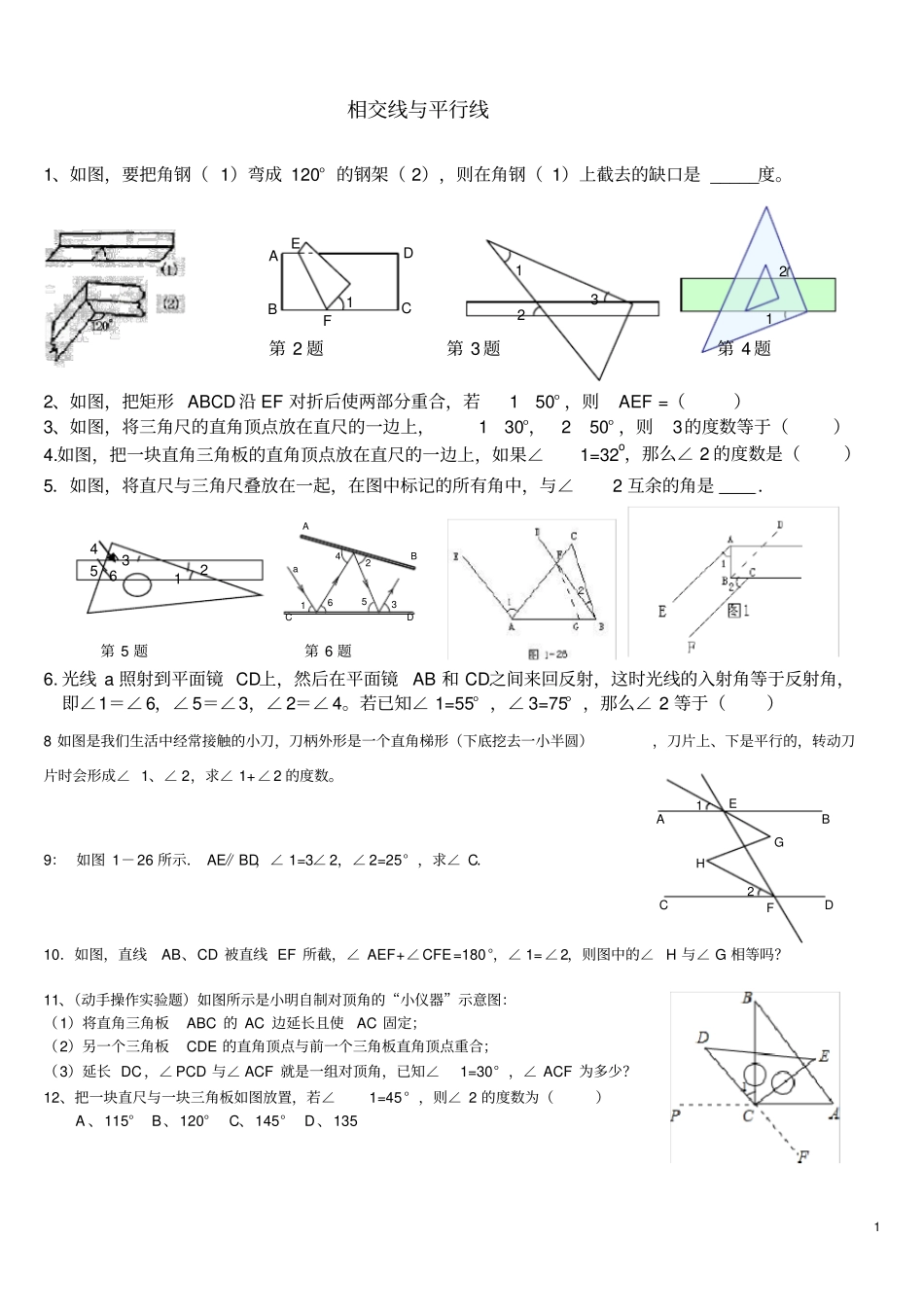 相交线与平行线培优训练培优拔高训练_第1页
