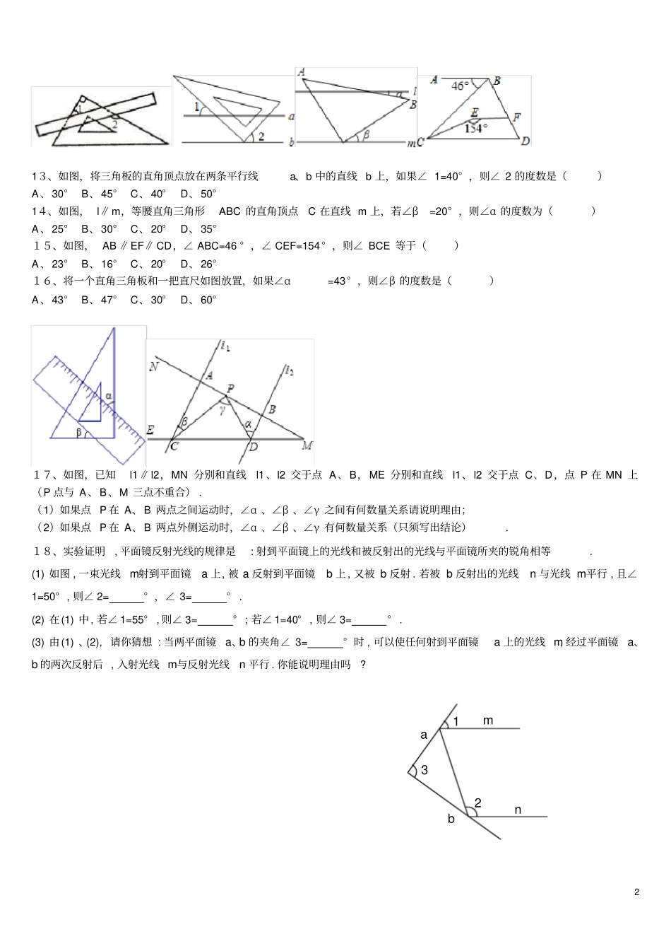 相交线与平行线培优训练培优拔高训练_第2页