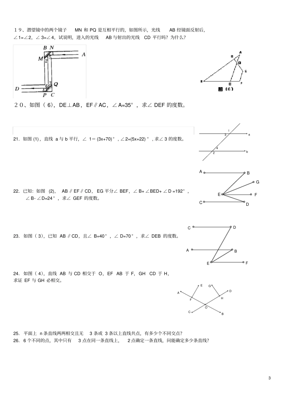 相交线与平行线培优训练培优拔高训练_第3页