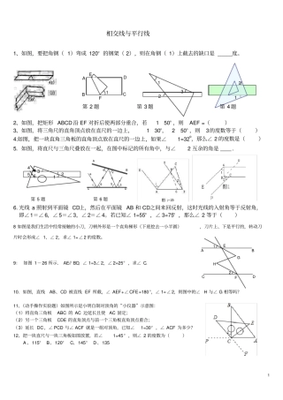 相交线与平行线培优训练培优拔高训练