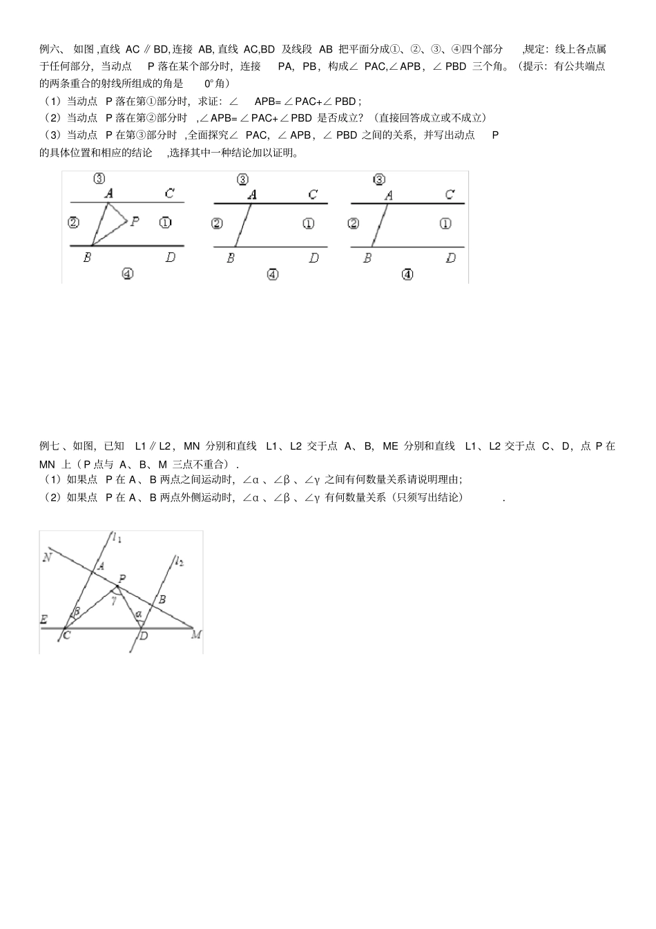 相交线与平行线培优_第2页