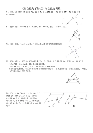 相交线与平行线培优