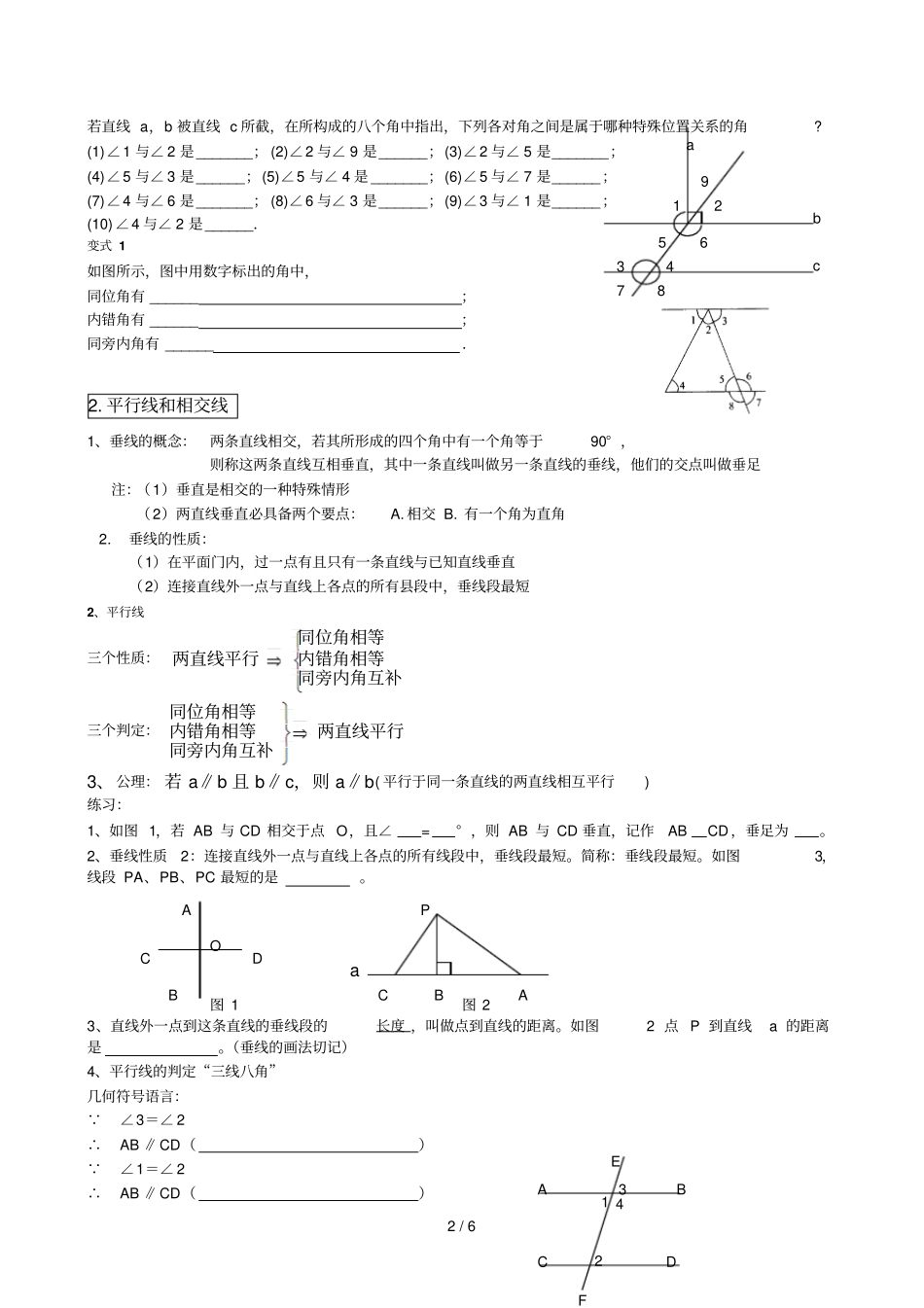 相交线与平行线复习教学设计_第2页