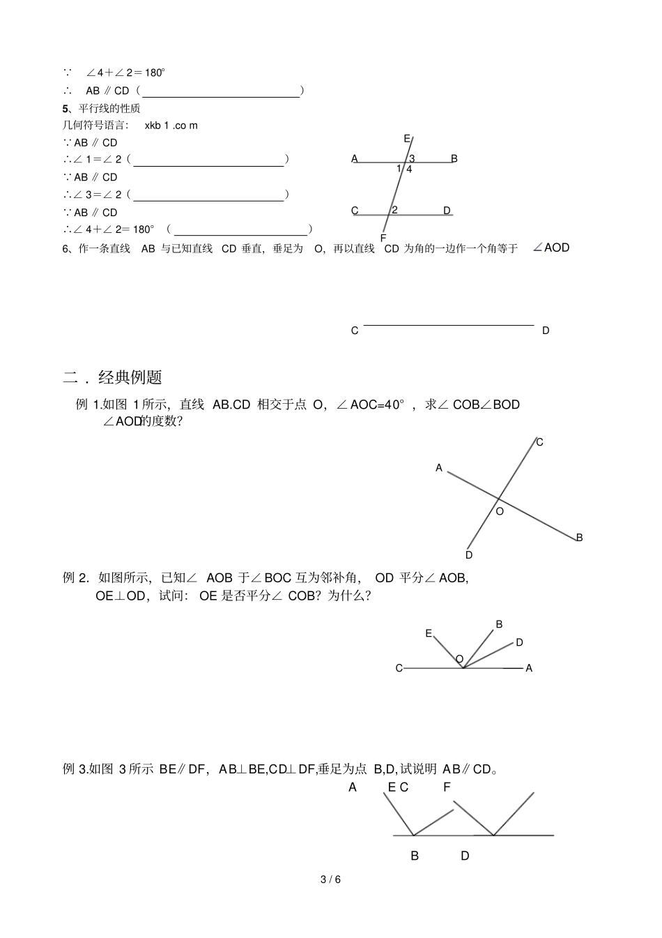相交线与平行线复习教学设计_第3页