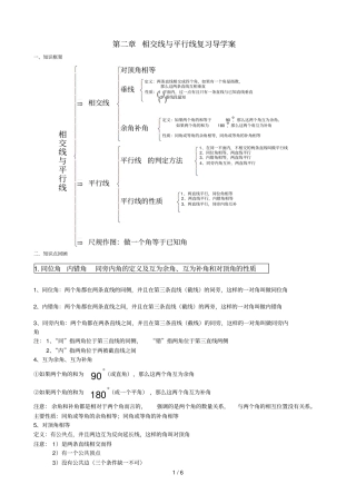 相交线与平行线复习教学设计