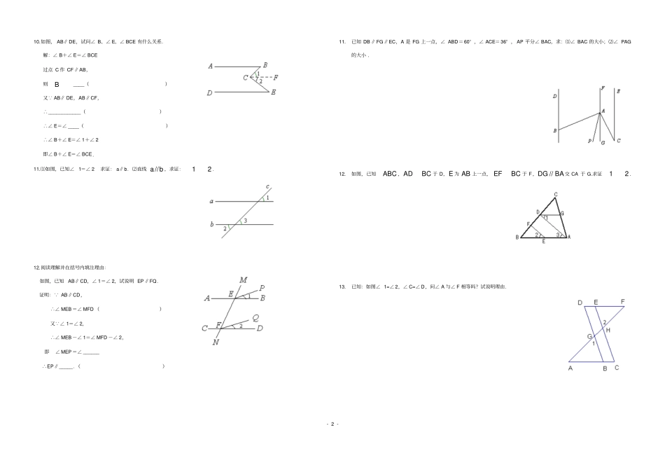相交线与平行线复习导学案_第2页