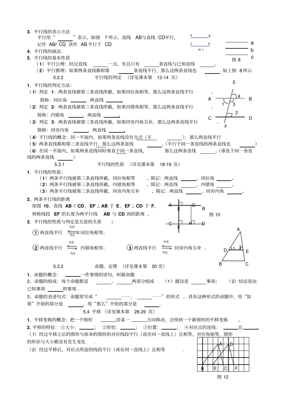相交线与平行线复习知识点总结_第2页