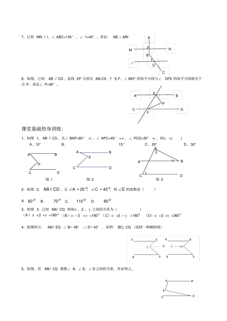 相交线与平行线复习提高经典讲义_第2页