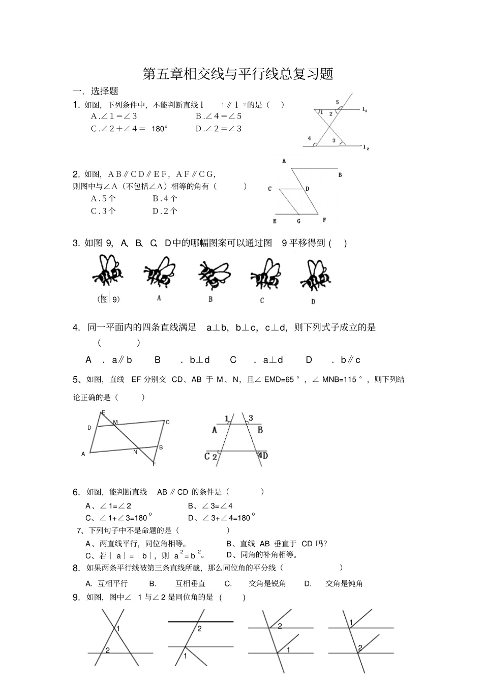 相交线与平行线复习题_第1页