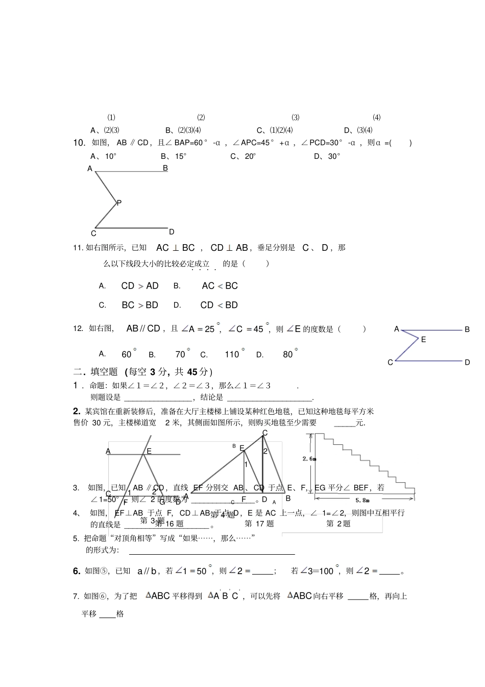 相交线与平行线复习题_第2页