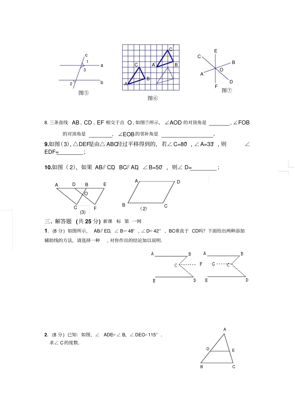 相交线与平行线复习题_第3页