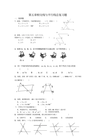 相交线与平行线复习题