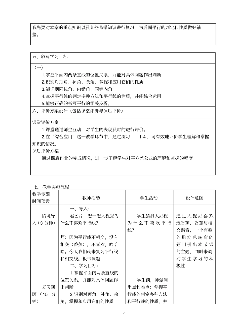 相交线与平行线复习课教学设计集体备课_第2页