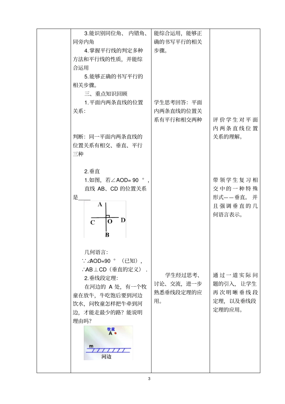 相交线与平行线复习课教学设计集体备课_第3页