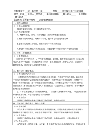 相交线与平行线复习课教学设计集体备课