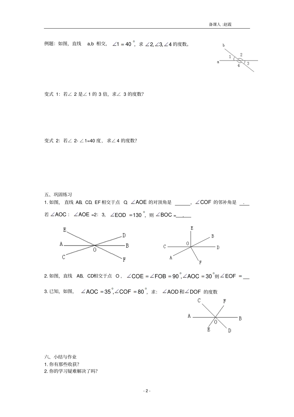相交线与平行线导学案汇总_第2页