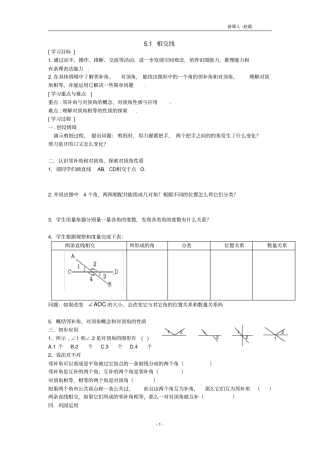 相交线与平行线导学案汇总