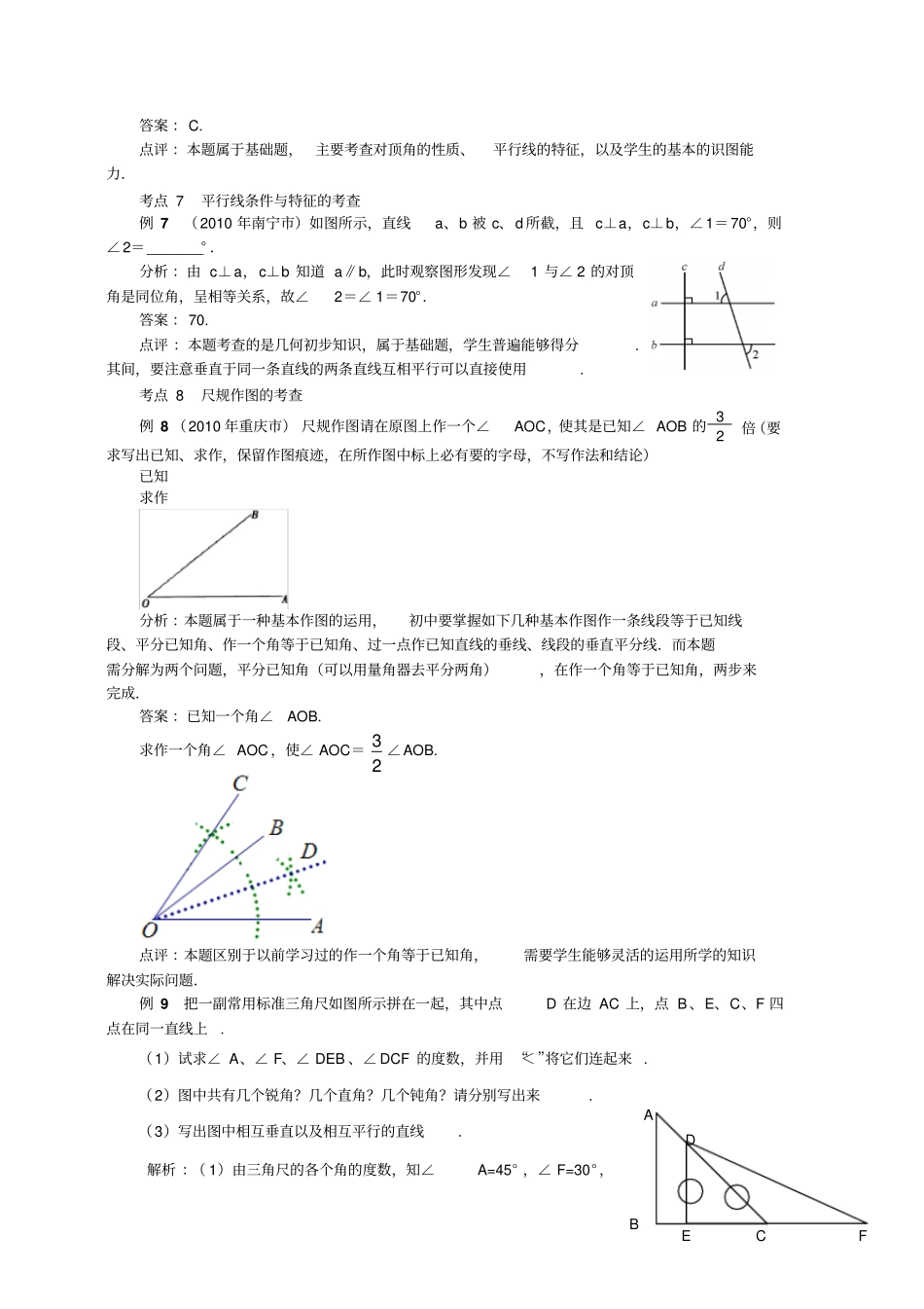 相交线与平行线小结与复习_第2页