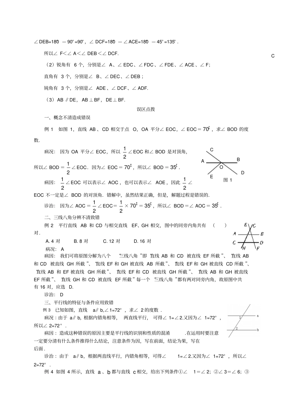 相交线与平行线小结与复习_第3页