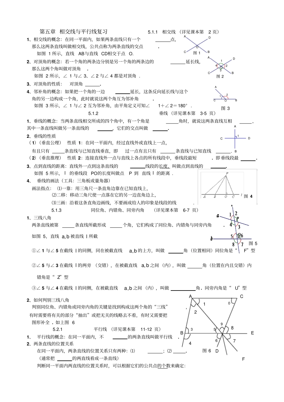 相交线与平行线复习+知识点+总结_第1页